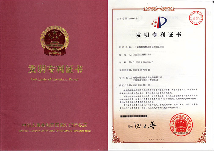 發明專利證書
